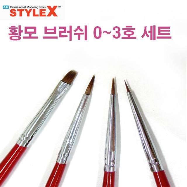 スタイルX高級ブラシ黄毛0-3号セットBG575