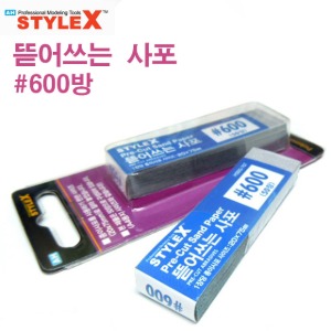 STYLE X tear-off sandpaper 600 20*75mm  50 sheets BG767