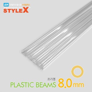 StyleX Prabong Round Clear Pipe 8.0mm 4 Pieces DM295